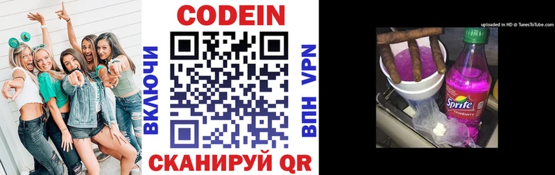 Кодеиновый сироп Lean Purple Drank  сколько стоит  Красавино 